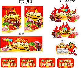 火鍋 火鍋大會 火鍋節圖片