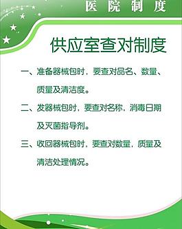 醫(yī)院制度圖片