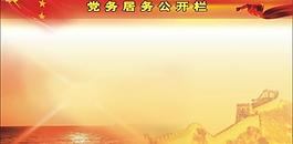 黨建背景圖片