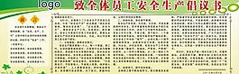 安全生產倡議書圖片