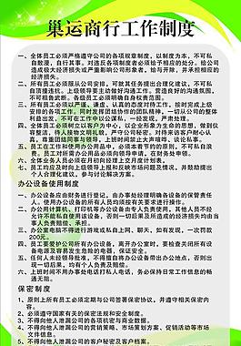 工作制度圖片