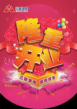 隆重開業(yè)