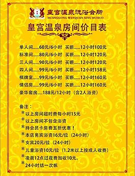 房间价目表图片