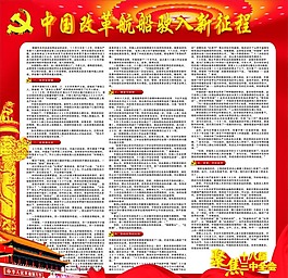 十八屆三中全會模板下載