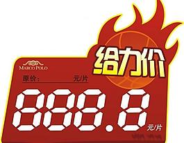 馬可波羅磁磚價(jià)格標(biāo)簽圖片