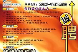 招聘圖片