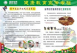 健康教育圖片