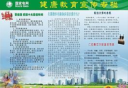 健康教育圖片
