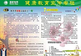 健康教育圖片