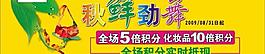 商場秋季活動海報設(shè)計圖片