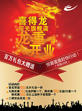 龙重开业