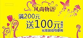 商場秋季海報設(shè)計圖片