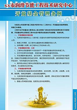 规章制度图片
