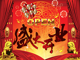 盛大開業(yè)