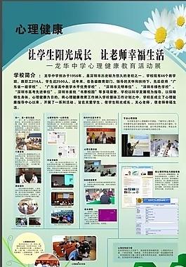 心理健康教育圖片