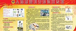 人防部科普知識宣傳欄圖片