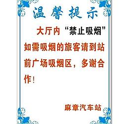 禁止吸烟提示图片