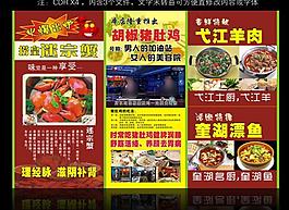 迷宗蟹豬肚雞弋江羊肉圖片