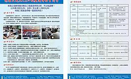 招生簡(jiǎn)章圖片