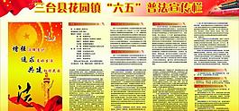 六五普法圖片