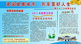 2011年世界卫生日图片