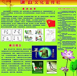 廉政宣傳欄圖片