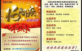 周年慶宣傳單圖片