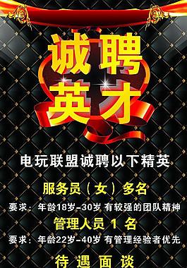 招聘廣告圖片