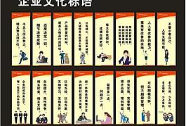 企業(yè)文化標(biāo)語圖片