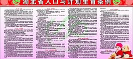 人口與計劃生育條例圖片