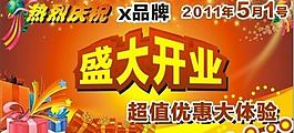 盛大開業(yè)圖片