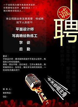 招聘海報圖片