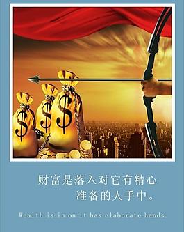 財富總是落入對他有精心準備的人手中圖片