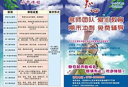 教育宣傳單圖片