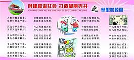 鄰里和睦圖片