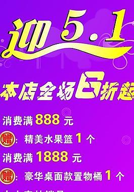 五一活动促销展架图片
