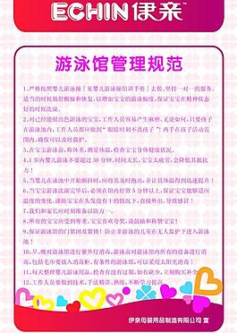 游泳館管理規范圖片