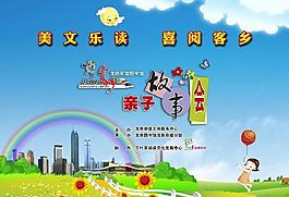 兒童故事會背景圖片