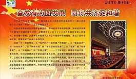 黨政宣傳欄圖片