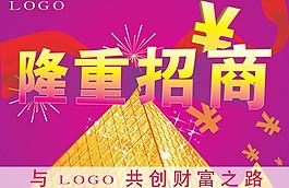 隆重招商圖片