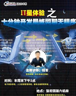科技海報(bào)圖片
