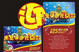 慶圣誕迎元旦矢量素材