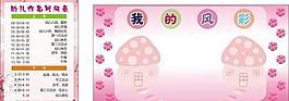 幼儿作息时间图片