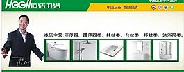 恒潔衛(wèi)浴 廣告圖片