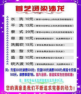 理發(fā)店價目表圖片