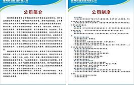 網絡公司簡介制度圖片