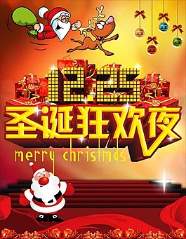 圣诞矢量素材