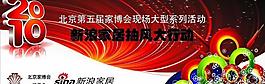 北京家博會新浪圖片