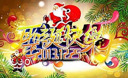 圣誕快樂素材下載