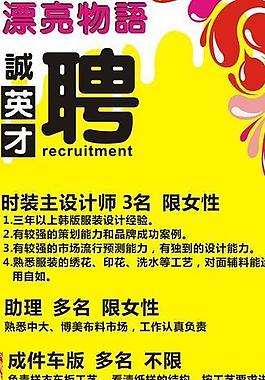 招聘海報(bào)圖片